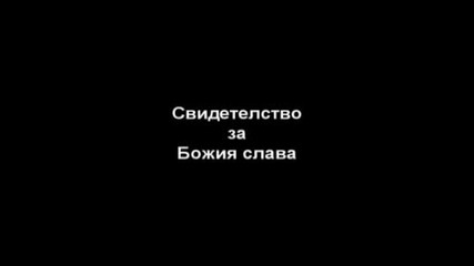 Свидетелства на роми