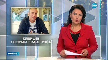 Радостин Кишишев и синовете му пострадаха в катастрофа