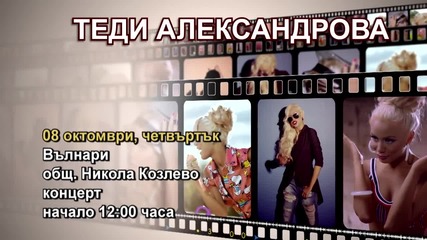 Теди Александрова- 08.10.2015-реклама