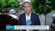 Семейна схема за източване на НЗОК в Пловдив: Близо 4000 засегнати пациенти и над 3000 фиктивни направления