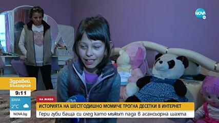 Историята на 6-годишно момиче трогна десетки в интернет