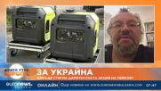 Манол Пейков: Първите 23 генератора пристигнаха снощи в Одеса
