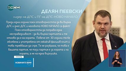 Пеевски: За една година върнахме „ДПС – Ново начало” в центъра на политическия терен