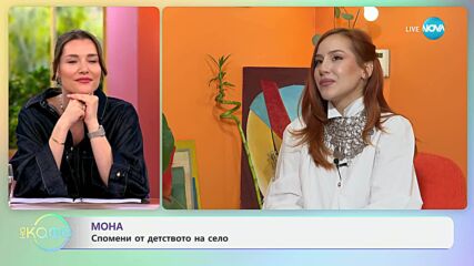 Мона: Спомени от детството на село - „На кафе” (14.07.2025)