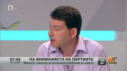 "малките" кметове и проблемите на хората - btv Новините