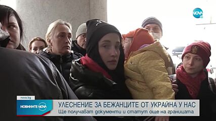 ОТ ДНЕС: Бежанците от Украйна ще получават документ още на границата