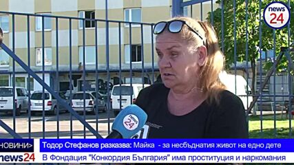 Разследващия журналист Тодор Стефанов разказва: Има ли проституция в "конкордия България" в София