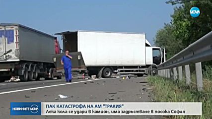 Тежка катастрофа с трима ранени на „Тракия”