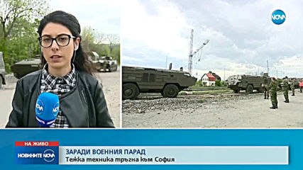 Военна техника тръгна към София за парада на 6 май