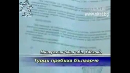 8 турци пребиха Българче