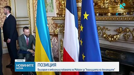 Радев от Париж: Решението за Украйна е в дипломацията, а не в нова военна помощ