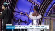 Сценичната адаптация на американския филм "Цилиндър" се завърна в Лондон