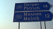 Задържаха група нелегални мигранти край Сандански