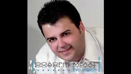 Гръцко - Thodoris Melas - Ena Simadi