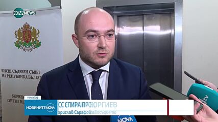 ВСС прекрати процедурата за избор на нов главен прокурор