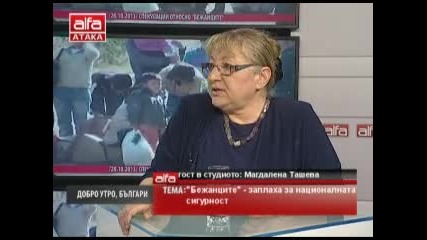 Добро утро, българи!- 06.11.2013г. гост: Магдалена Ташева Тема: „бежанците”