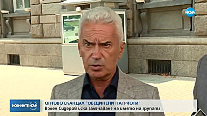 Отново скандал в "Обединени патриоти"