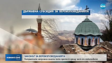 Обединените патриоти напуснаха парламентарното заседание
