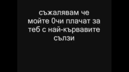 съжалявам 