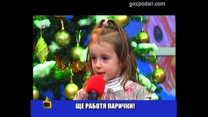 Кой е по-по-най