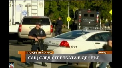 След стрелбата в Денвър, С А Щ