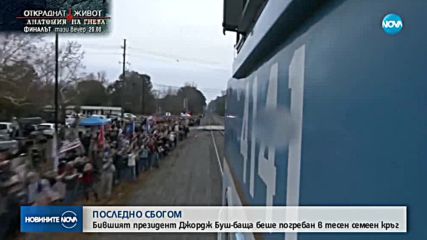 Новините на NOVA (07.12.2018 - 9.00 ч.)
