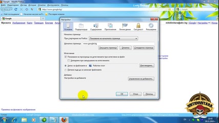 Как да сменим сейф мястото на Mozilla Firefox 