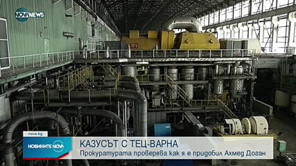 Прокуратурата разследва Ахмед Доган за ТЕЦ "Варна"