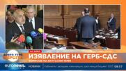 Борисов: Не приемаме Кирил Петков и Асен Василев да са министри