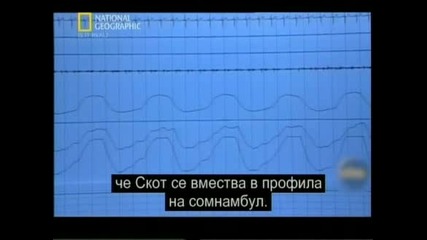 Is it real? - Убийства насън - National Geographic + Бг sub част2/2