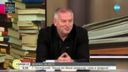 „Няма страшно“: Георги Господинов за силата на словото, спомените и надеждата