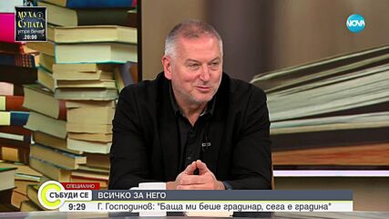 „Няма страшно“: Георги Господинов за силата на словото, спомените и надеждата