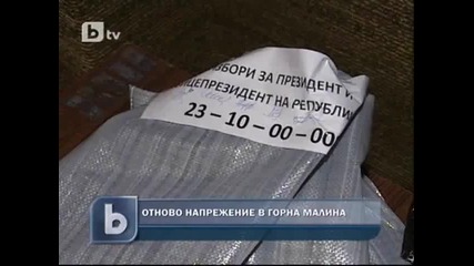 Напрежение след изборите в Горна Малина
