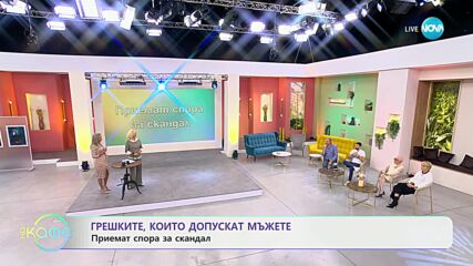 Какви грешки допускат мъжете в отношенията си с жените те - „На кафе” (07.11.2023)