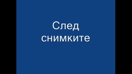 Живота на 3 - те най - добри приятелки част 2
