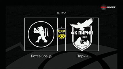 Преди кръга: Ботев Враца - Пирин
