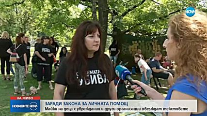 Провеждат поредна дискусия за проектозакона за личната помощ