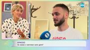 Завръща ли се стария Криско? - „На кафе” (04.10.2023)