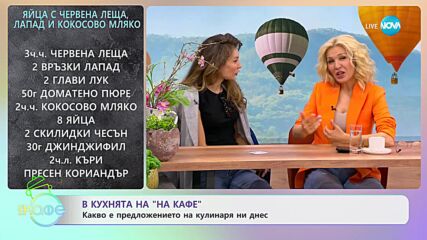 Яйца с червена леща. лапад и кокосово млякои и Пролетна салата с пъдпъдъчи яйца и печени чушки