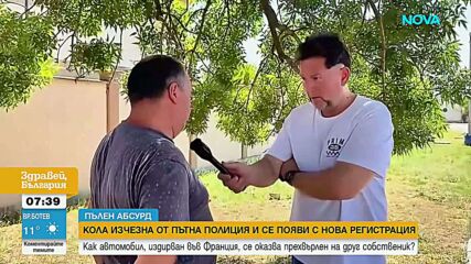 Как кола, издирвана във Франция, се оказва прехвърлена на друг собственик