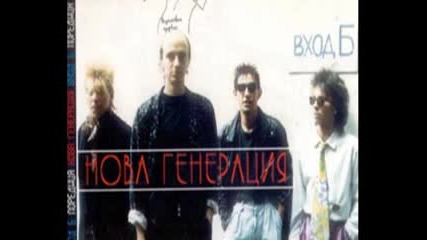 Нова Генерация - Вход Б ( full album 1987)
