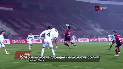 Локомотив Пловдив - Локомотив София на 3 април, петък от 19.45 ч. по DIEMA SPORT
