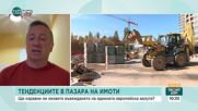 Как влизането в еврозоната ще се отрази на пазара на имоти у нас