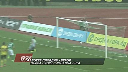 Футбол: Ботев Пловдив – Берое на 28 ноември по DIEMA SPORТ