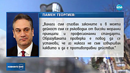 Пламен Георгиев излиза в отпуск
