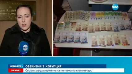 ОБВИНЕНИ В КОРУПЦИЯ: Варненските митничари остават в ареста