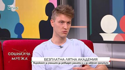 Лятна академия „Нов път в преподаването“