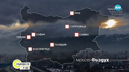 Прогноза за времето (18.01.2025 - сутрешна)
