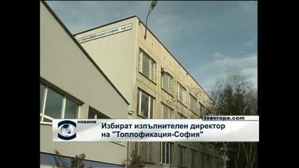 Общинският съвет в София избира ръководство на "Топлофикация"