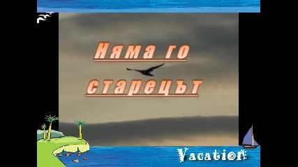@ Самотна лодка @ 